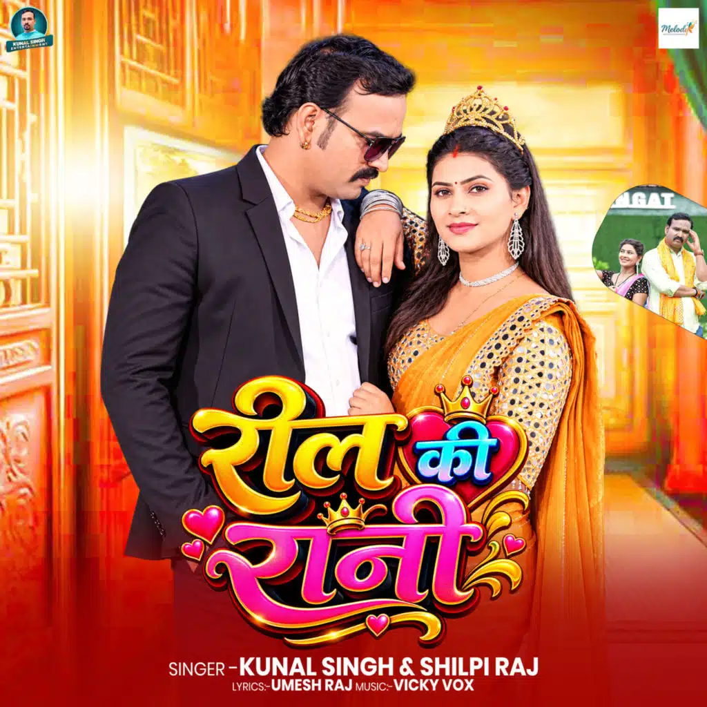 Reel Ki Rani
