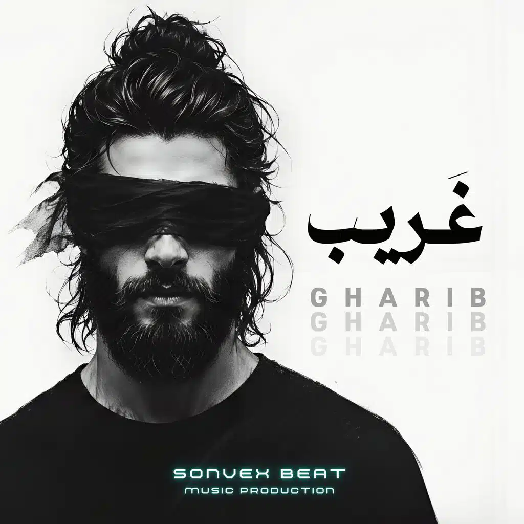 Gharib | غريب