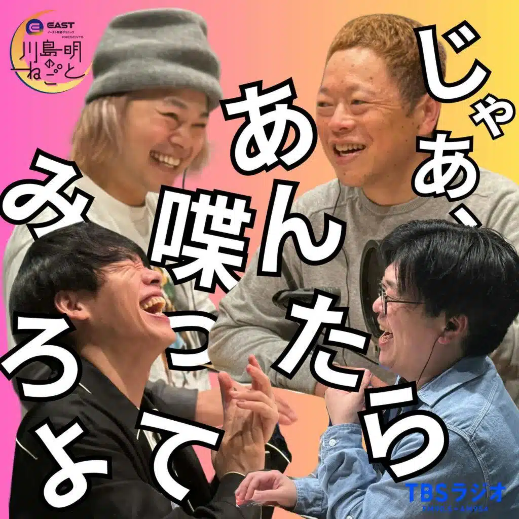 中山功太＆ネゴシックス登場！「じゃあ、あんたら喋ってみろよ」