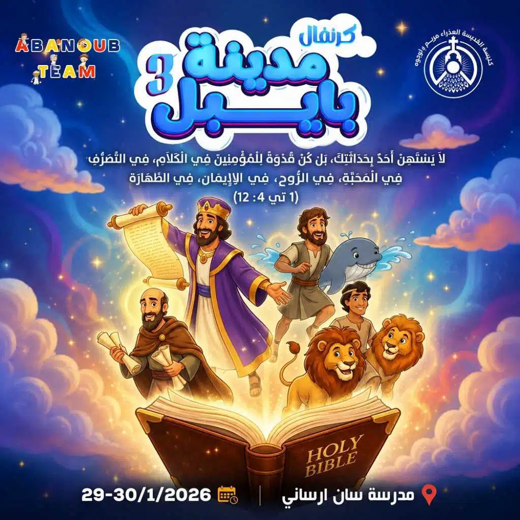 مدينة بايبل 3 - القدوة