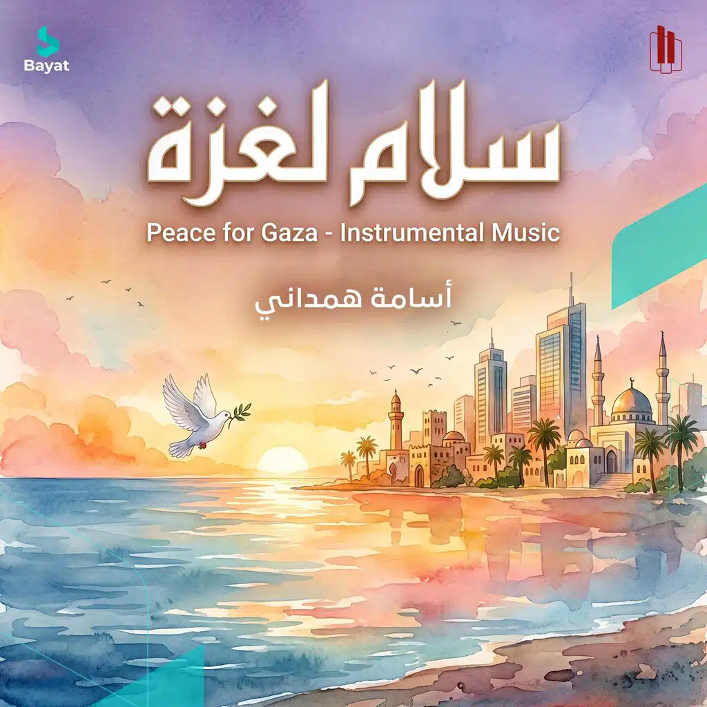 سلام لغزة