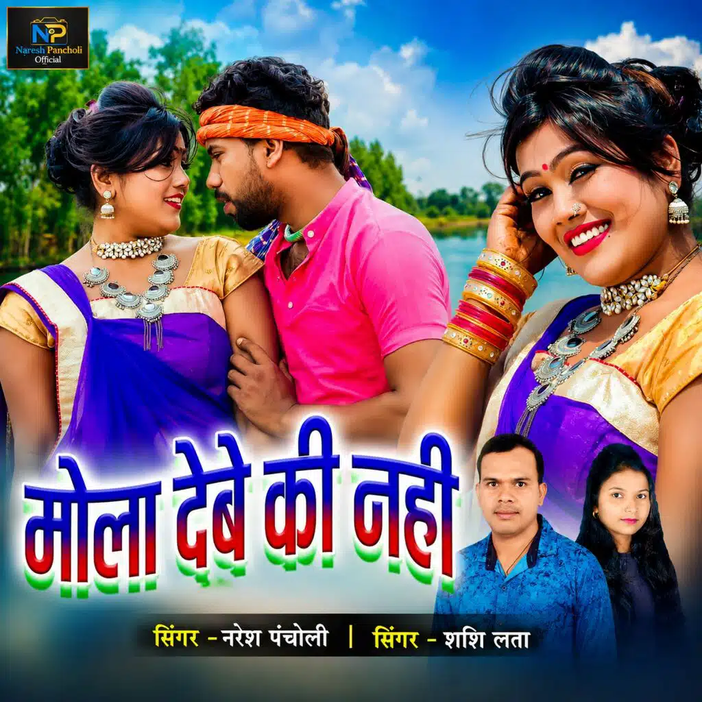 Mola Debe Ki Nhi