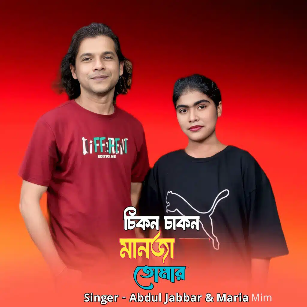 Chikon Chakon Manjha Tomar
