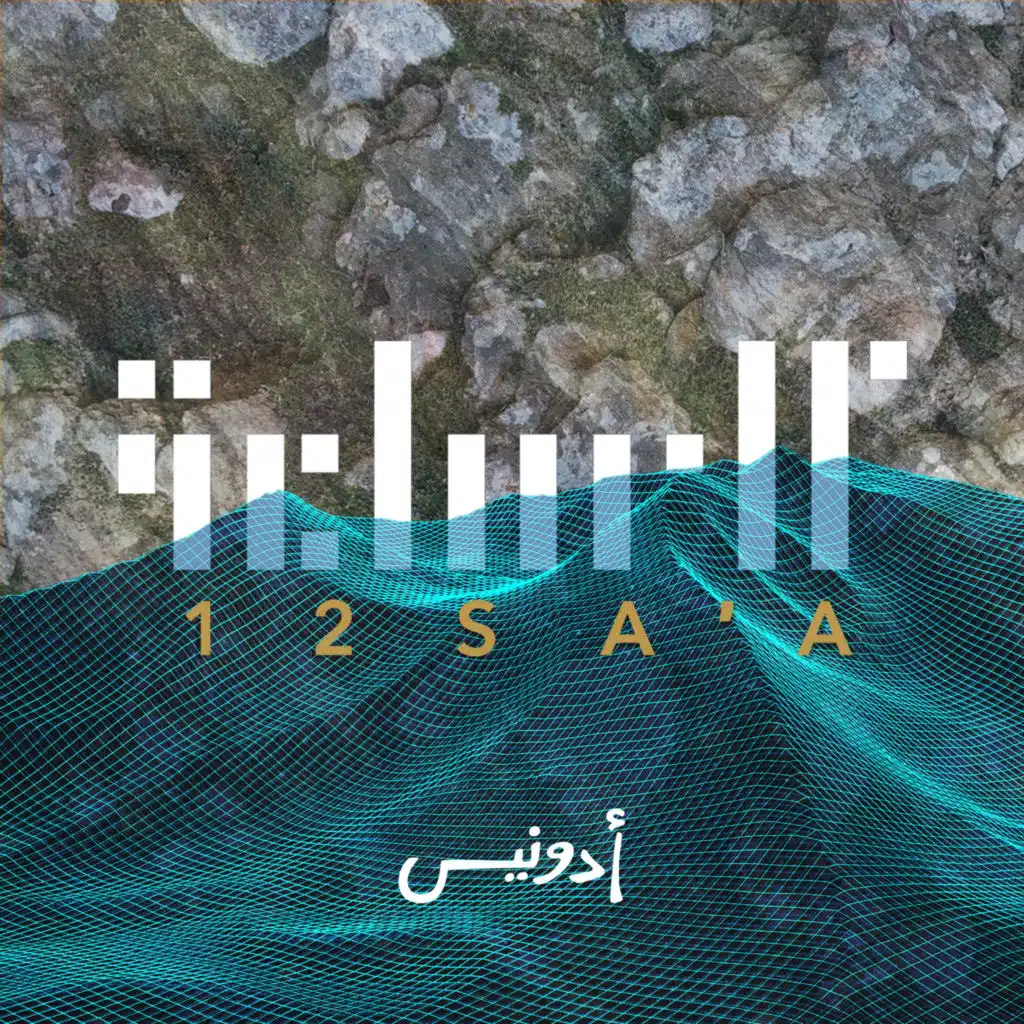 شايف (سكايرل ريميكس)