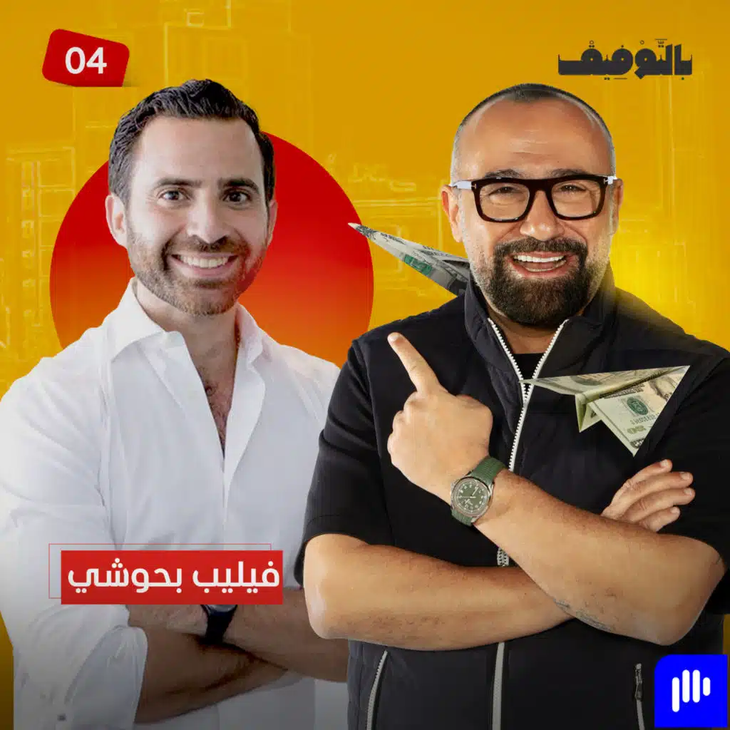 فيليب بحوشي: بحسب بيانات "MAGNiTT".. هذه اتجاهات المنطقة