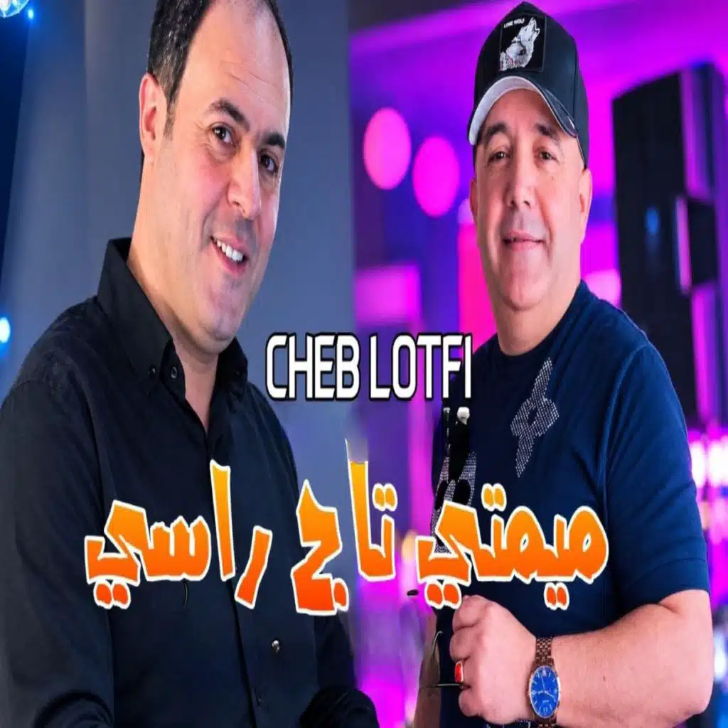 ميمتي تاج راسي