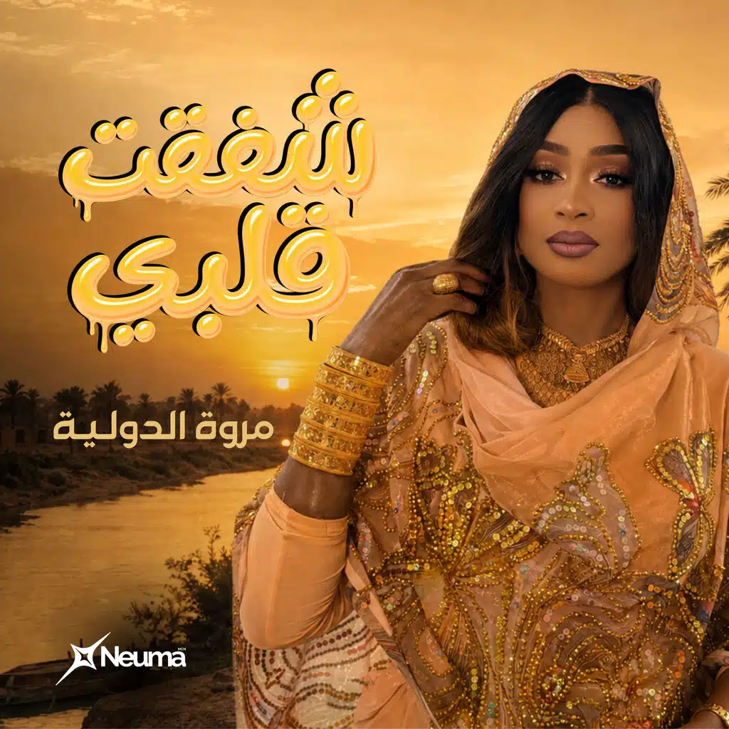 شفقت قلبي