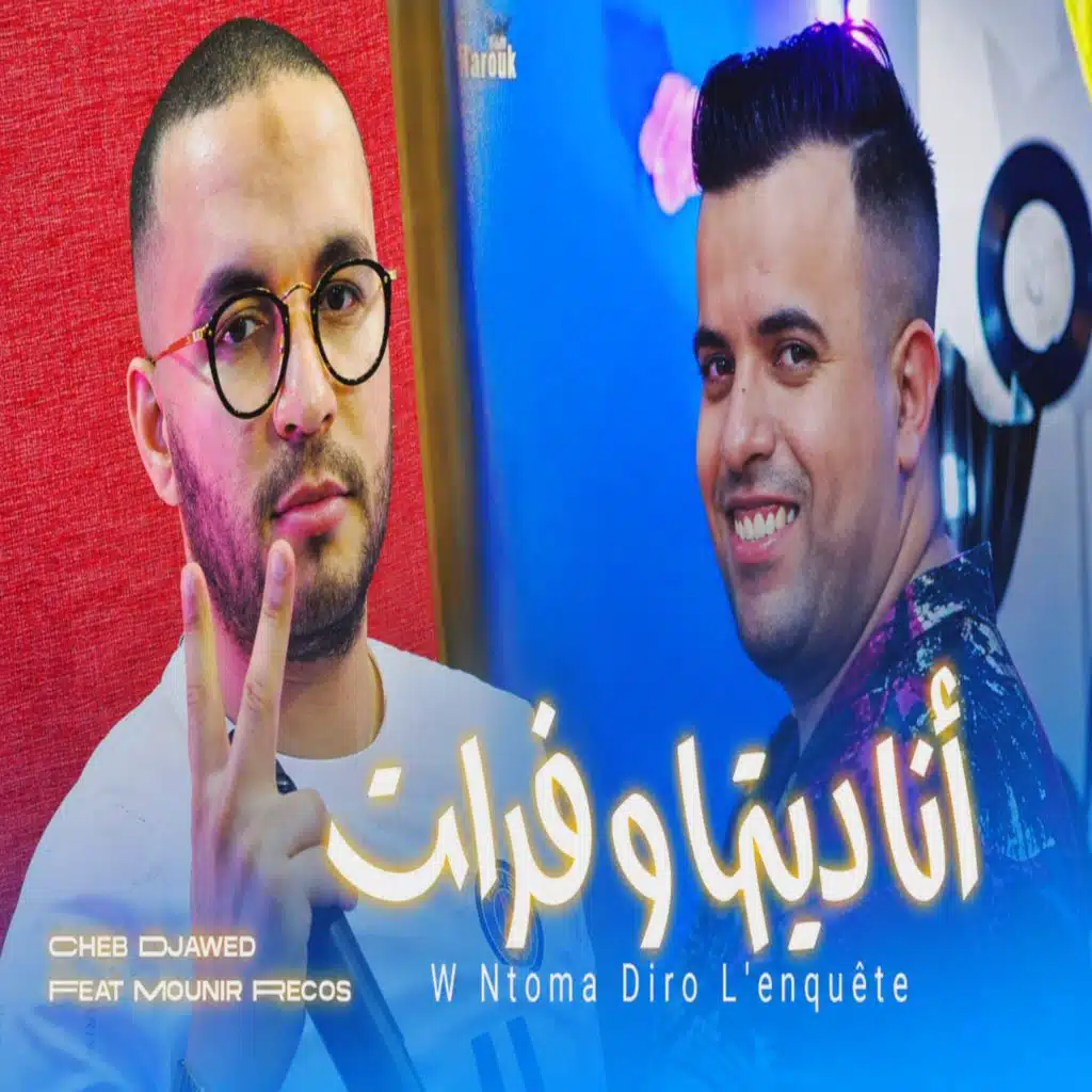Ntoma Diro L'enquête انا ديتها و فرات (feat. Mounir Recos)