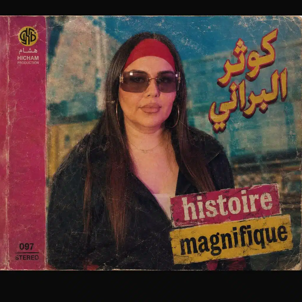ايستوار مانيفيك