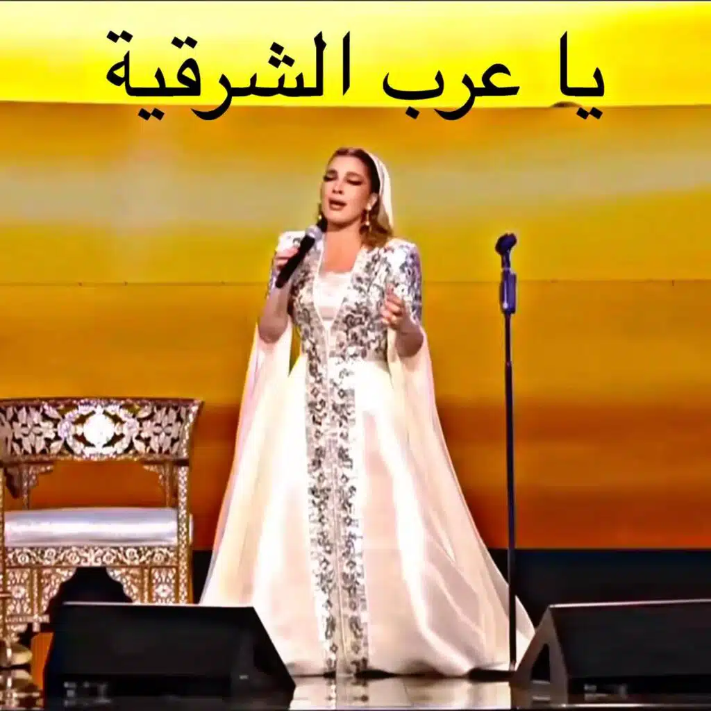 يا عرب الشرقية
