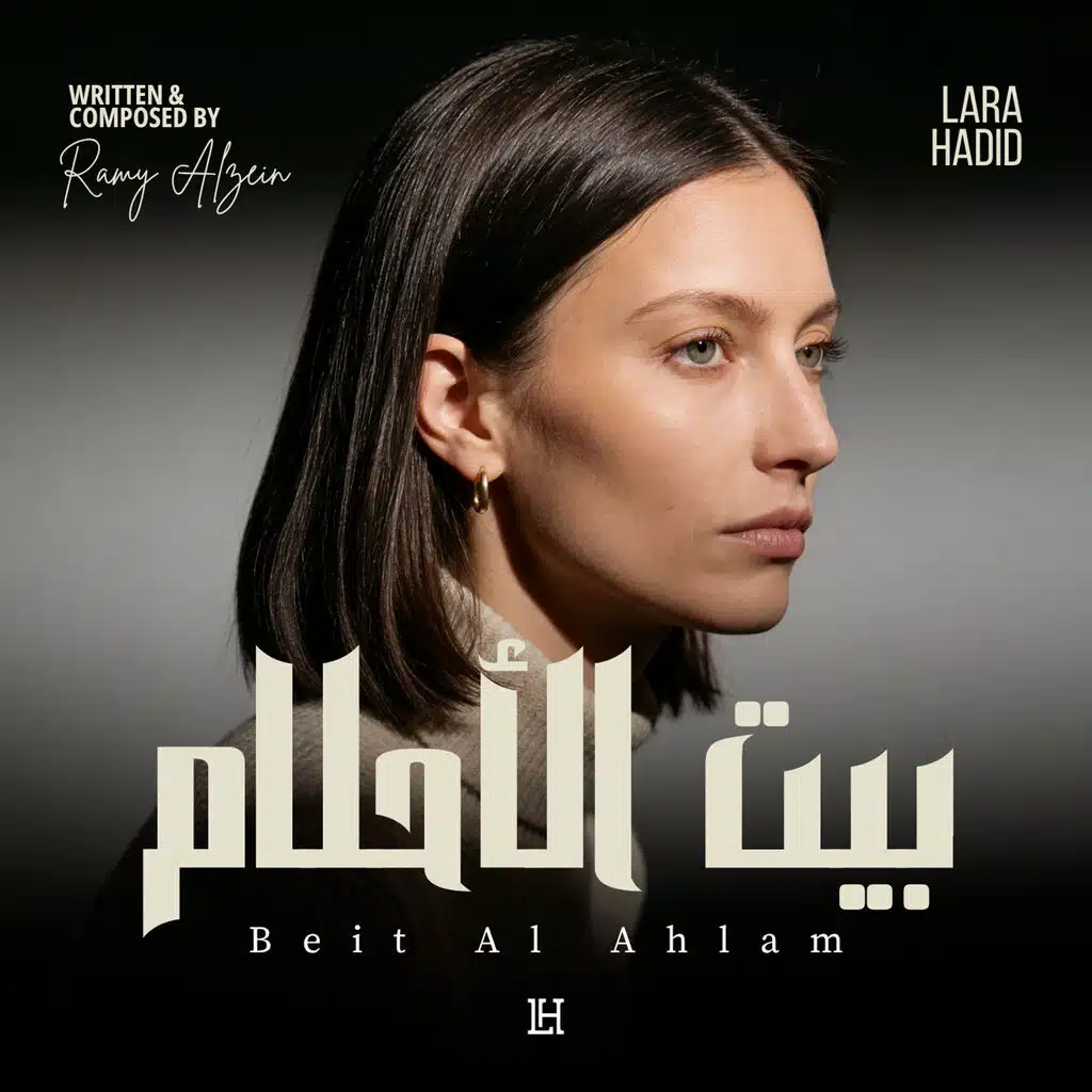 بيت الأحلام