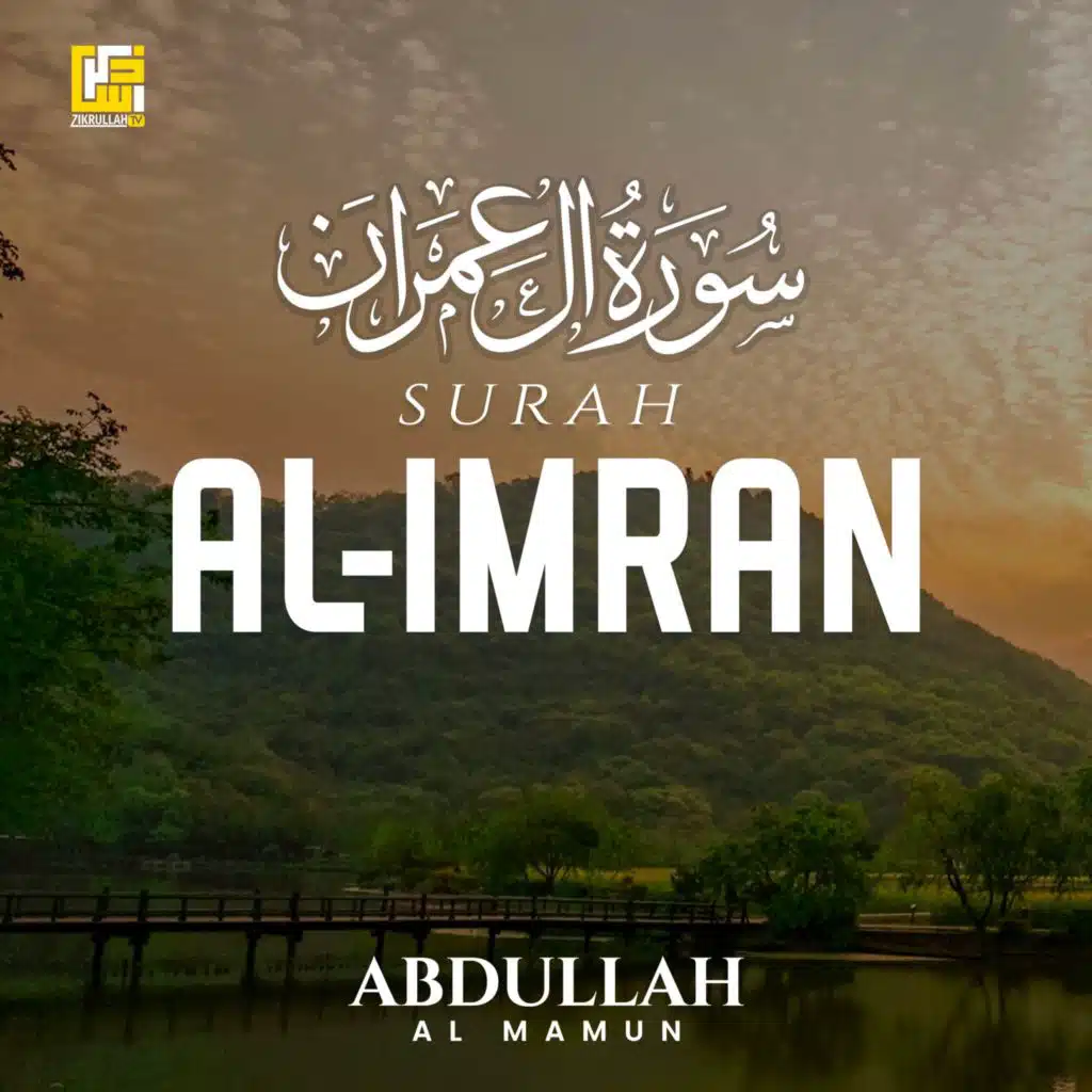 سورة آل عمران