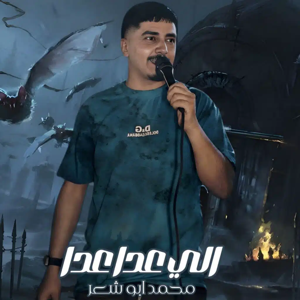 الي عدا عدا