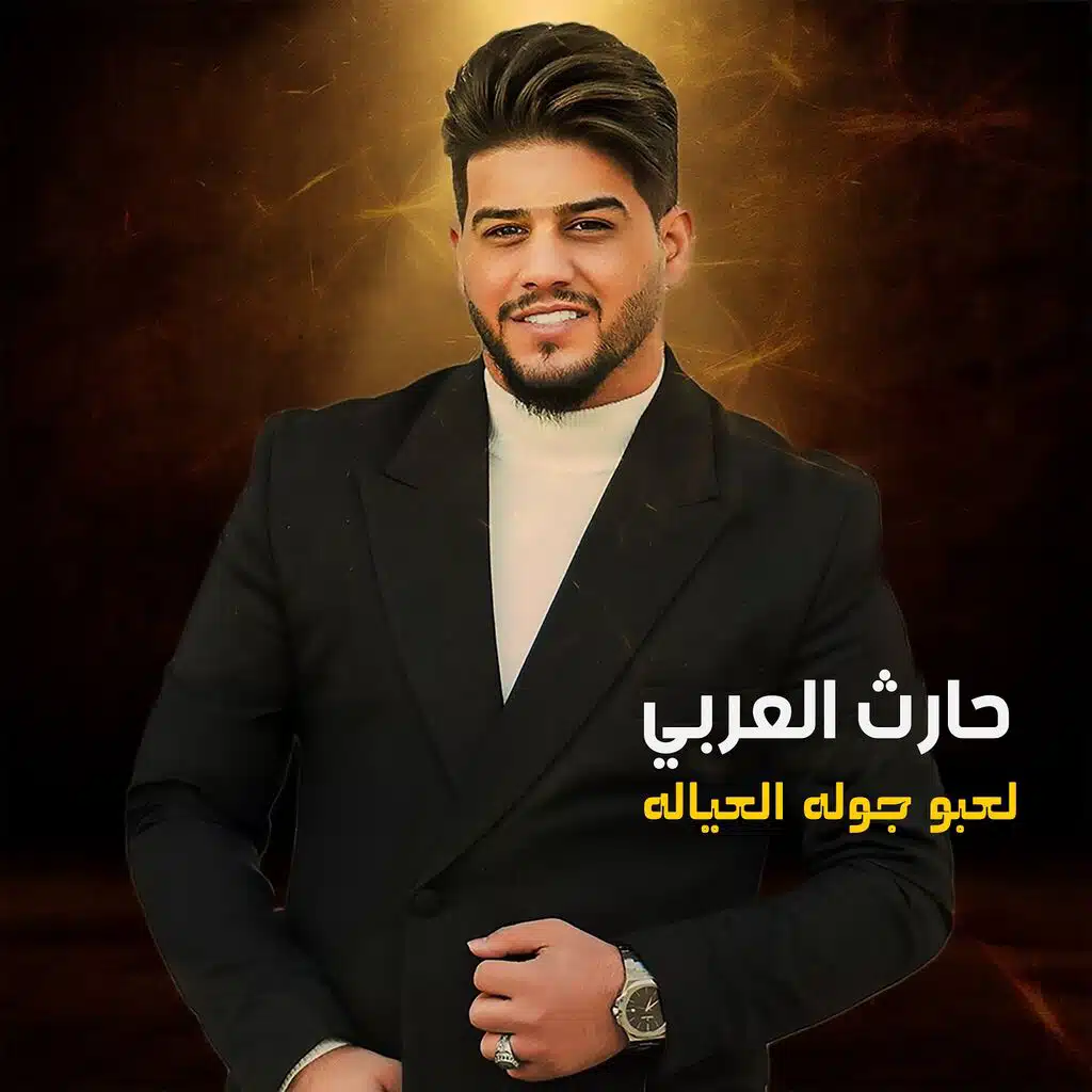 لعبو جوله العياله
