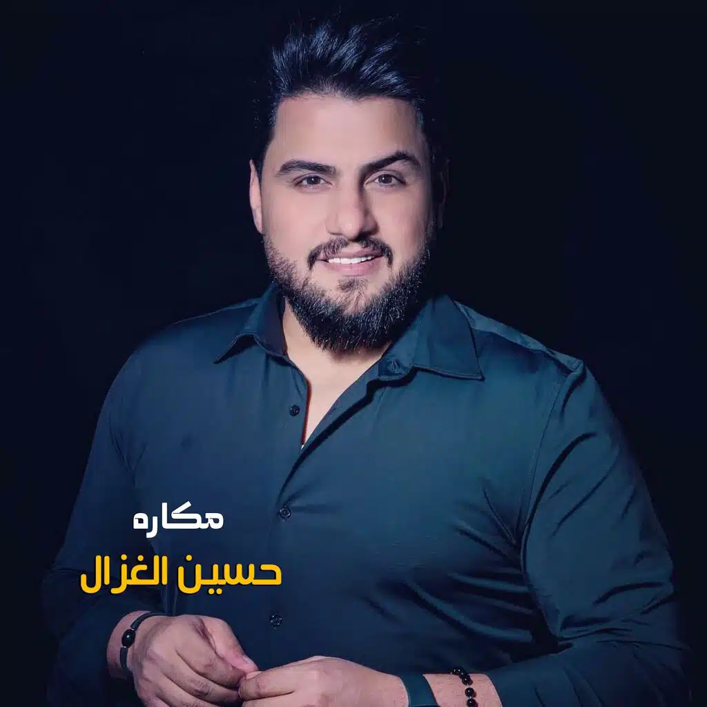 مكاره