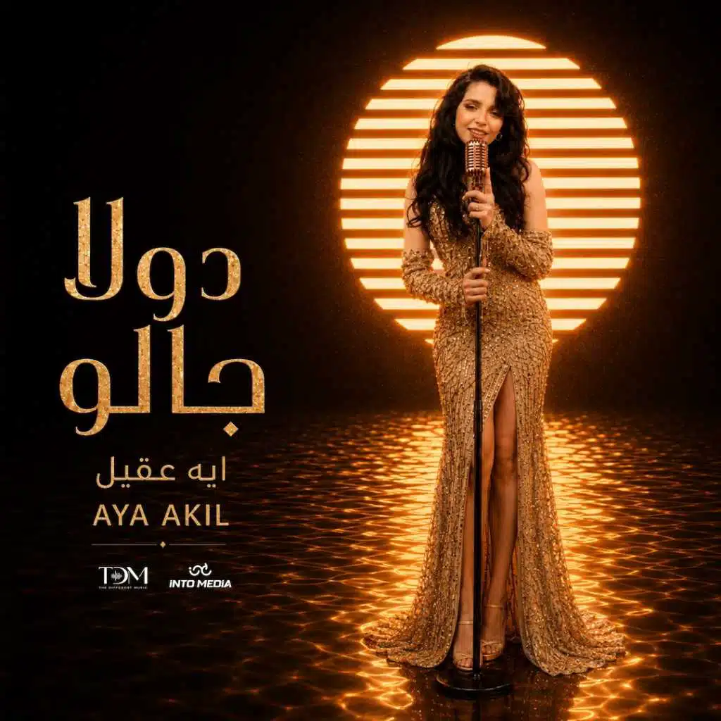 دولا جالو
