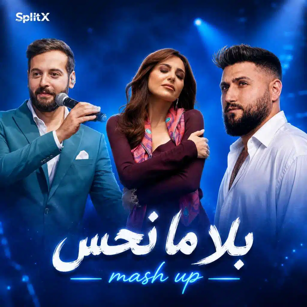 بلا ما نحس ماش اب
