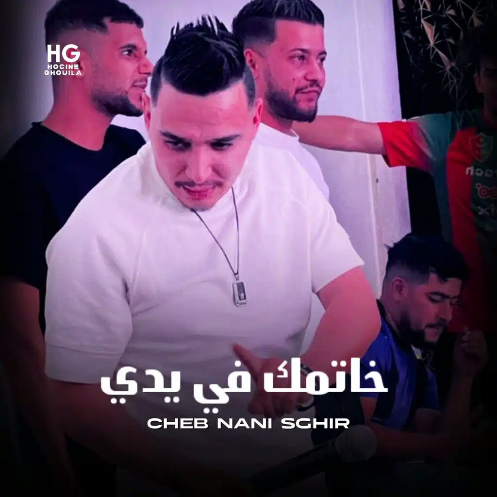 خاتمك في يدي