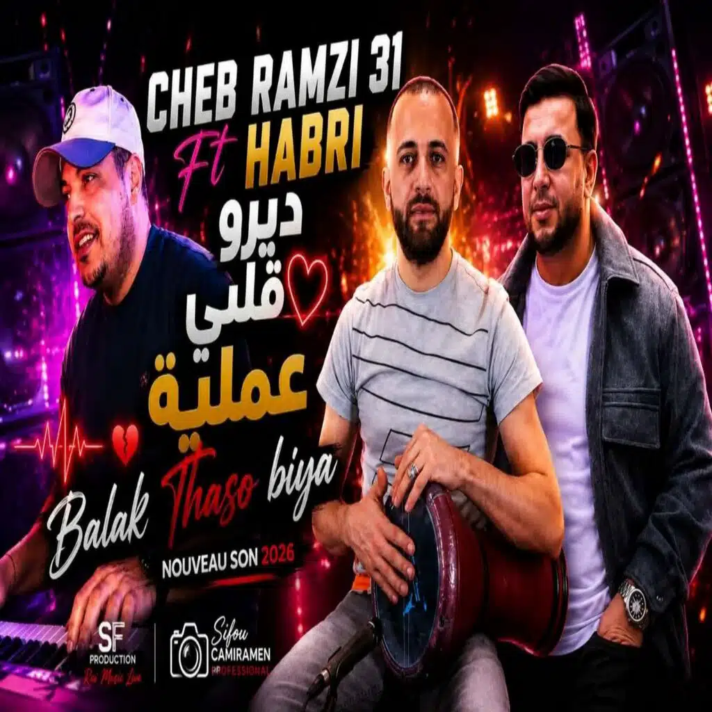 ديرو لقلبي عملية