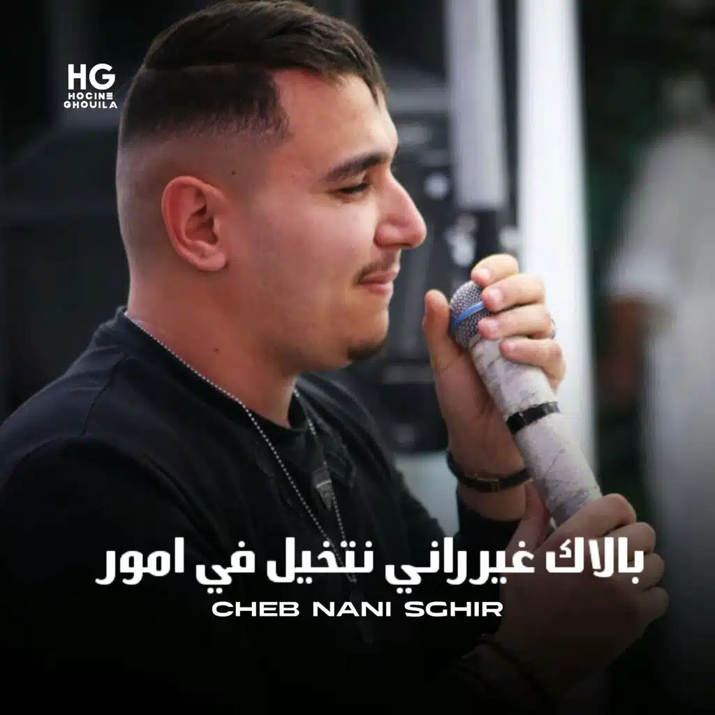 بالاك غير راني نتخيل في امور