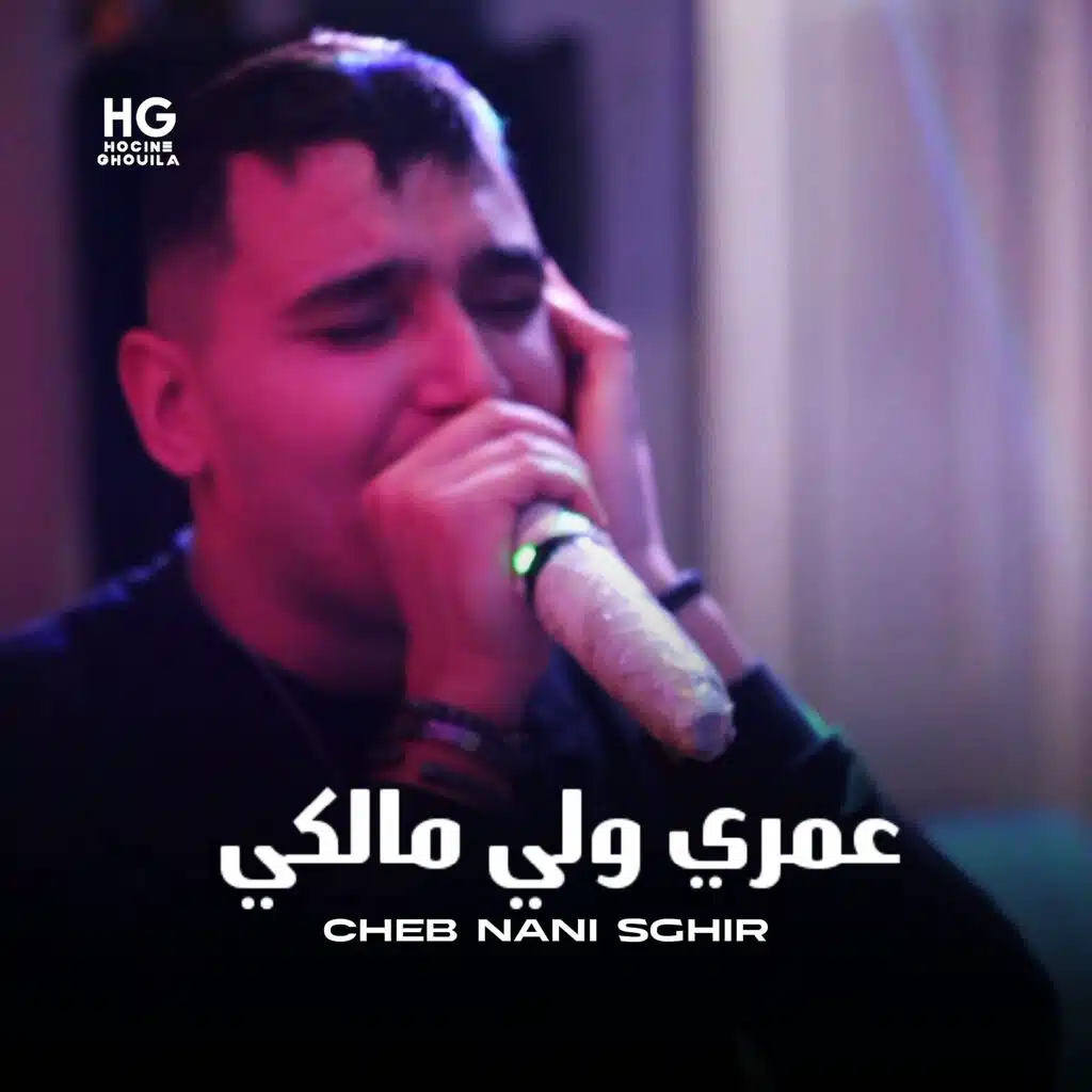 عمري ولي مالكي