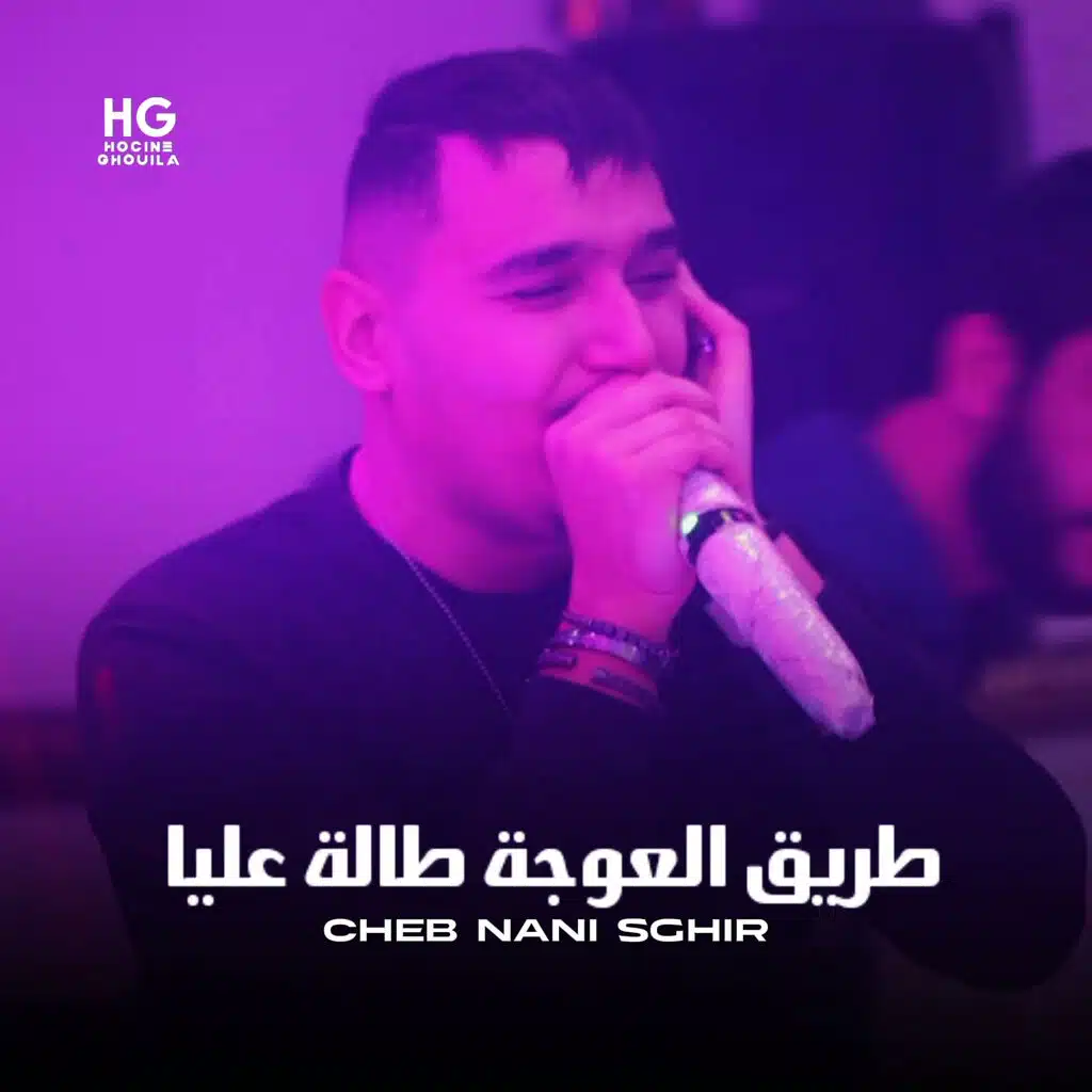طريق العوجة طالة عليا