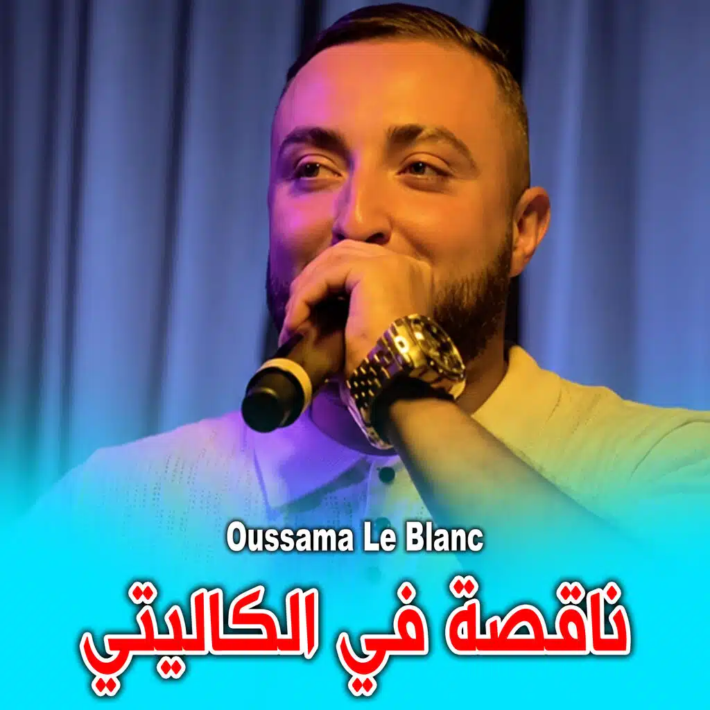 ناقصة في الكاليتي