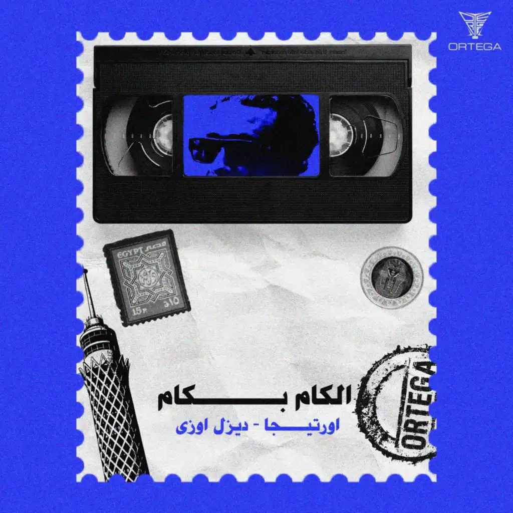 الكام بكام