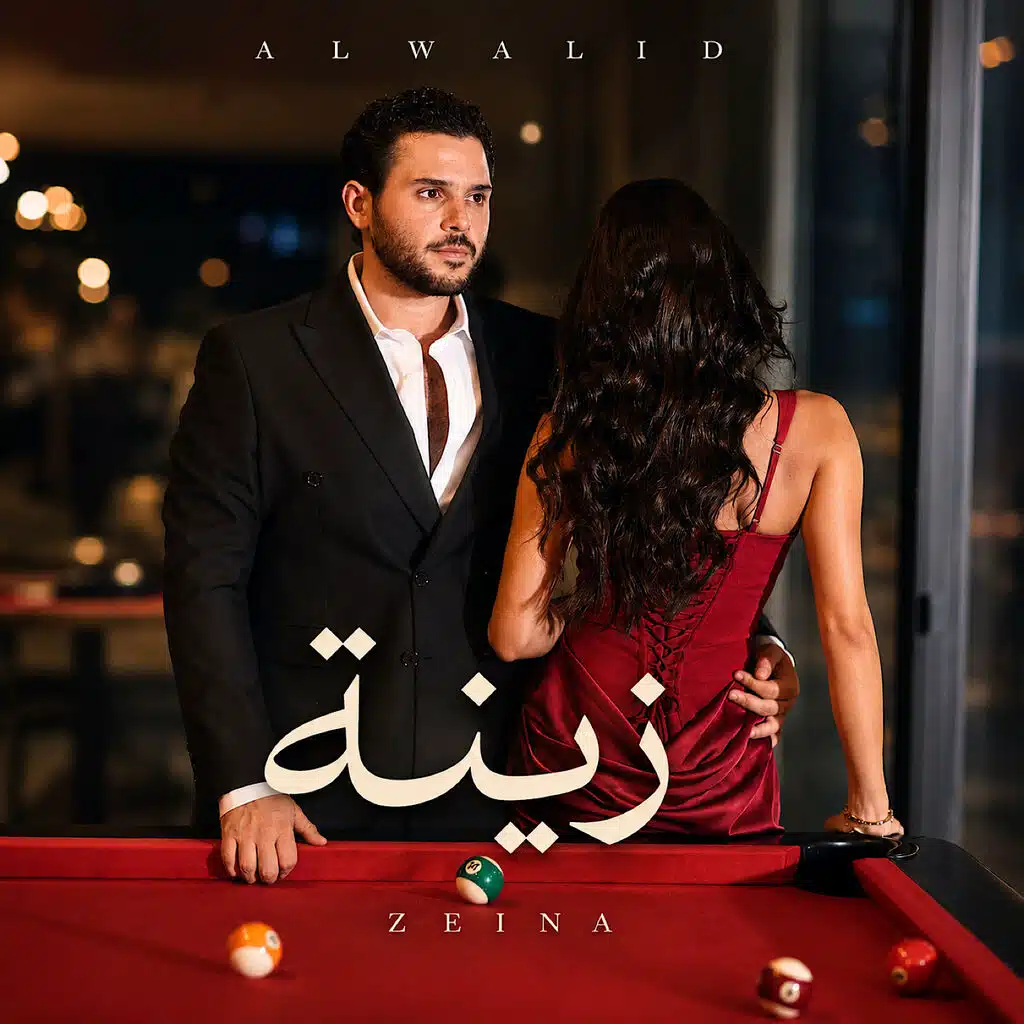 زينة