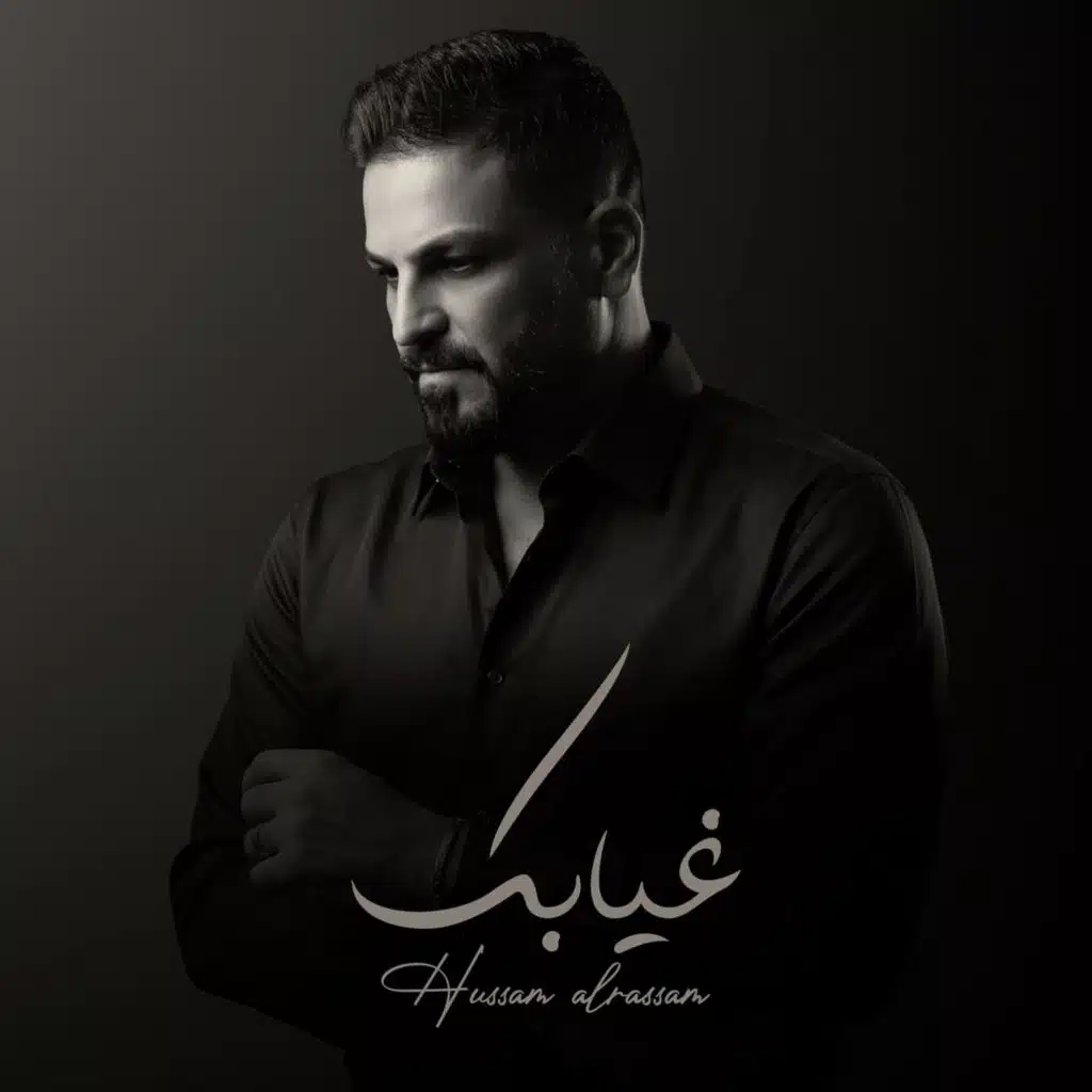 غيابك