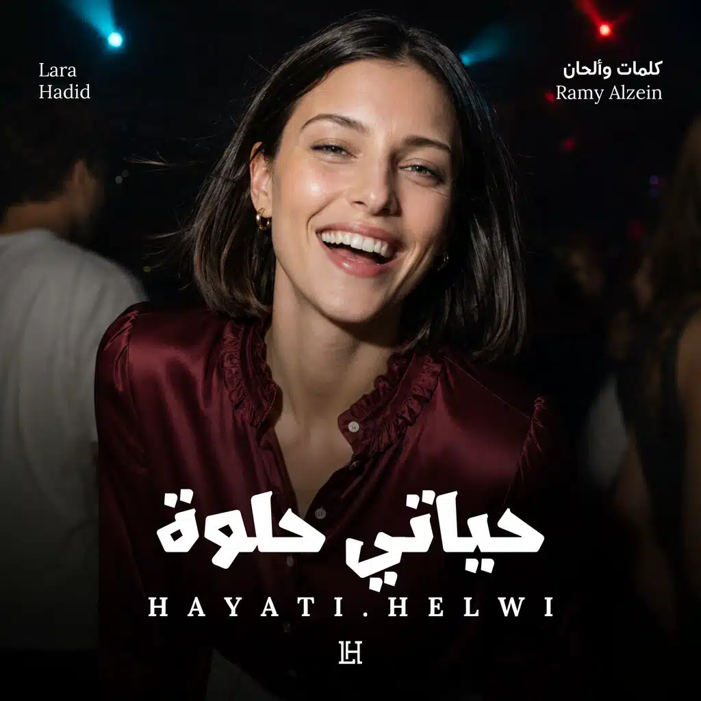 حياتي حلوة