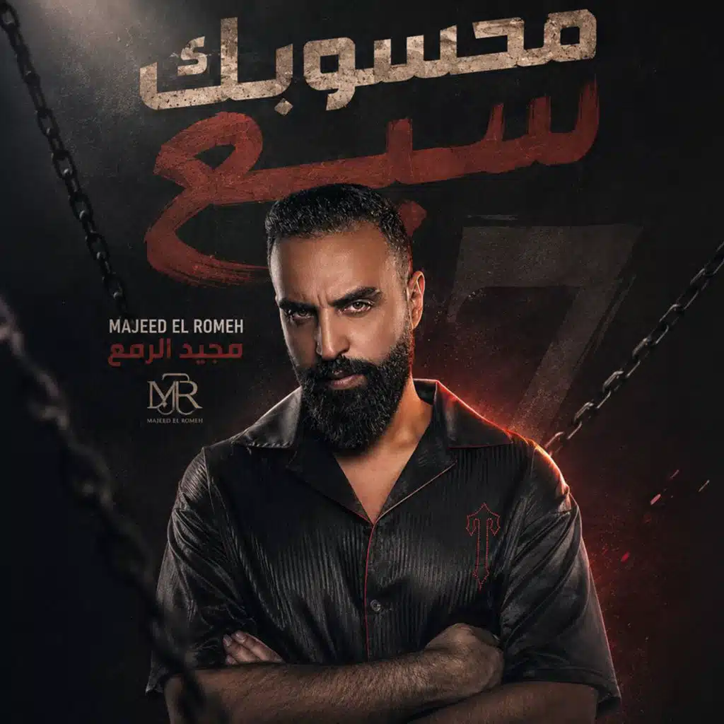 محسوبك سبع
