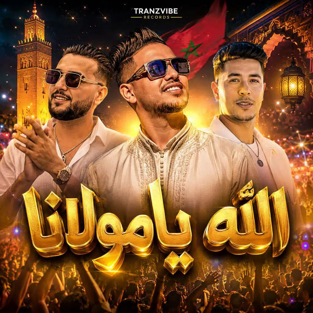 الله يا مولانا | Allah Ya Moulana