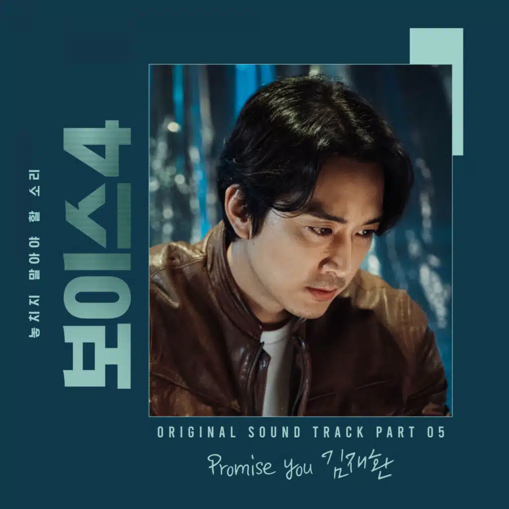 Voice4 (Original Television Soundtrack), Pt. 5