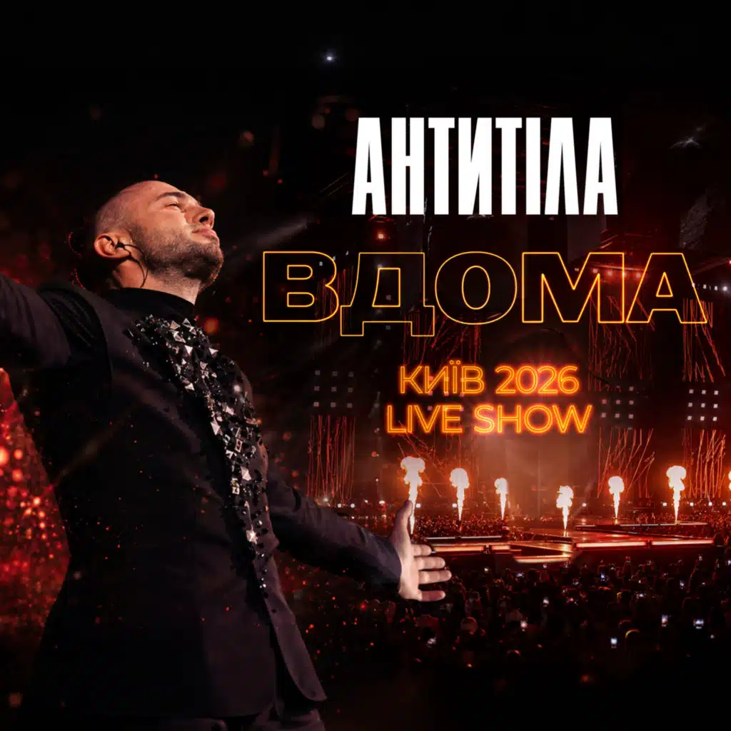 Рожеві Діви (Live show Київ 2026)