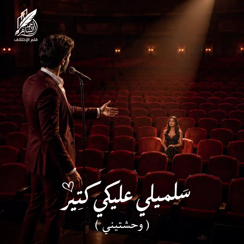 باهي - سلميلي عليكي كتير (وحشتيني لايف)