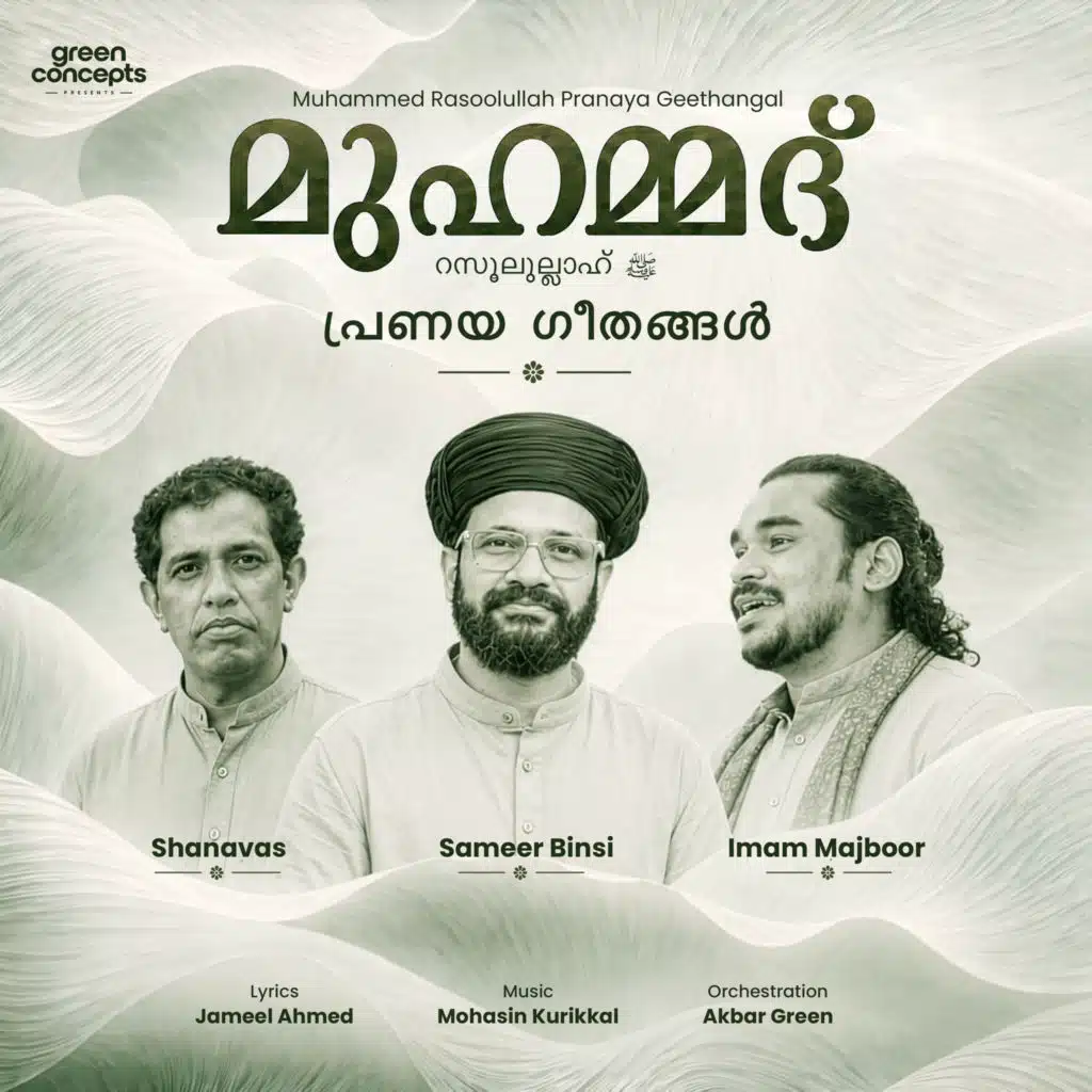 Muhammed Rasoolullah Pranaya Geethangal