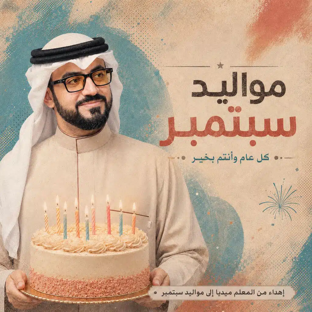مواليد سبتمبر