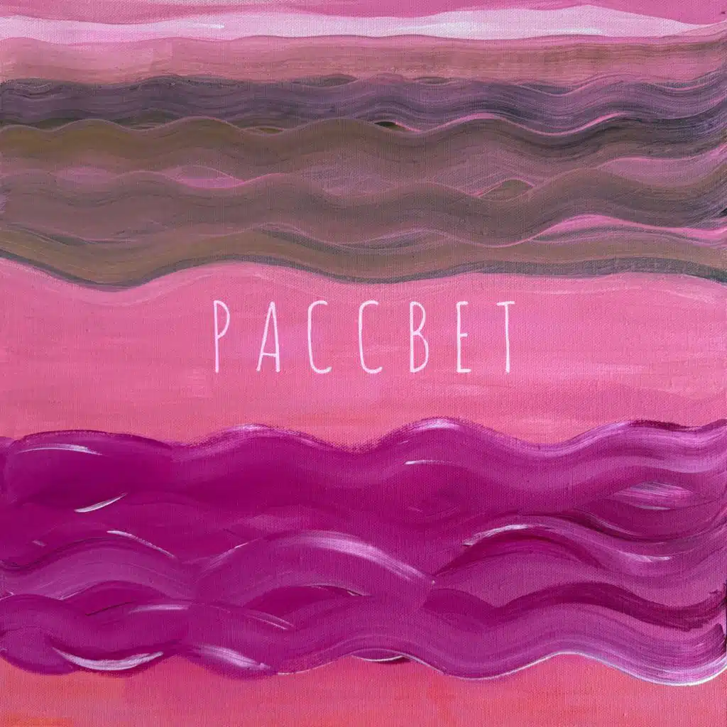 Рассвет