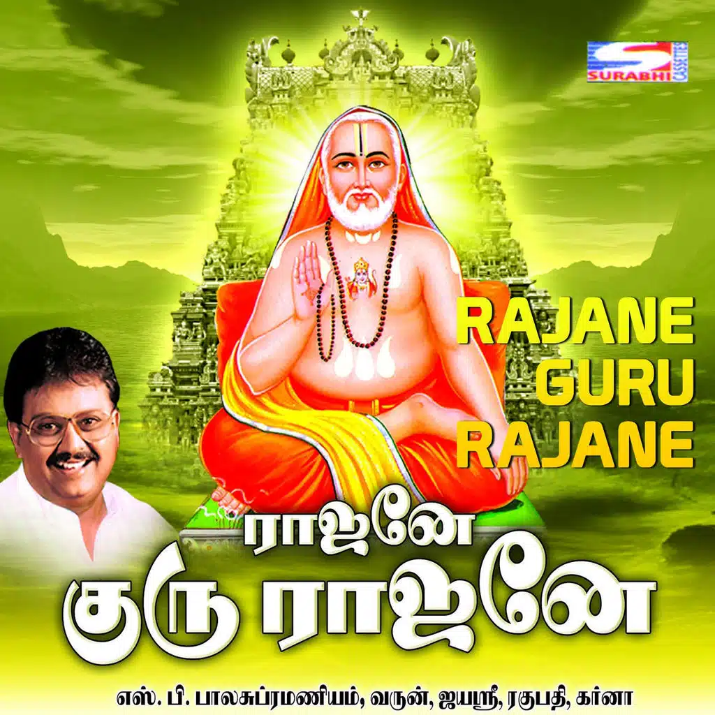 Rajane Guru Rajane