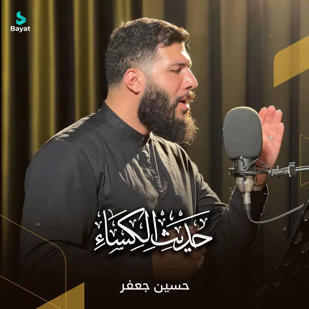 حديث الكساء