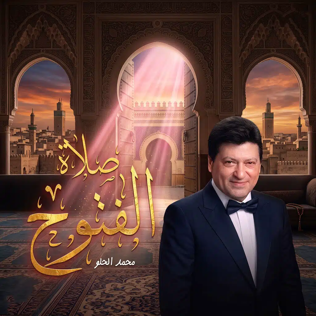 صلاة الفتوح