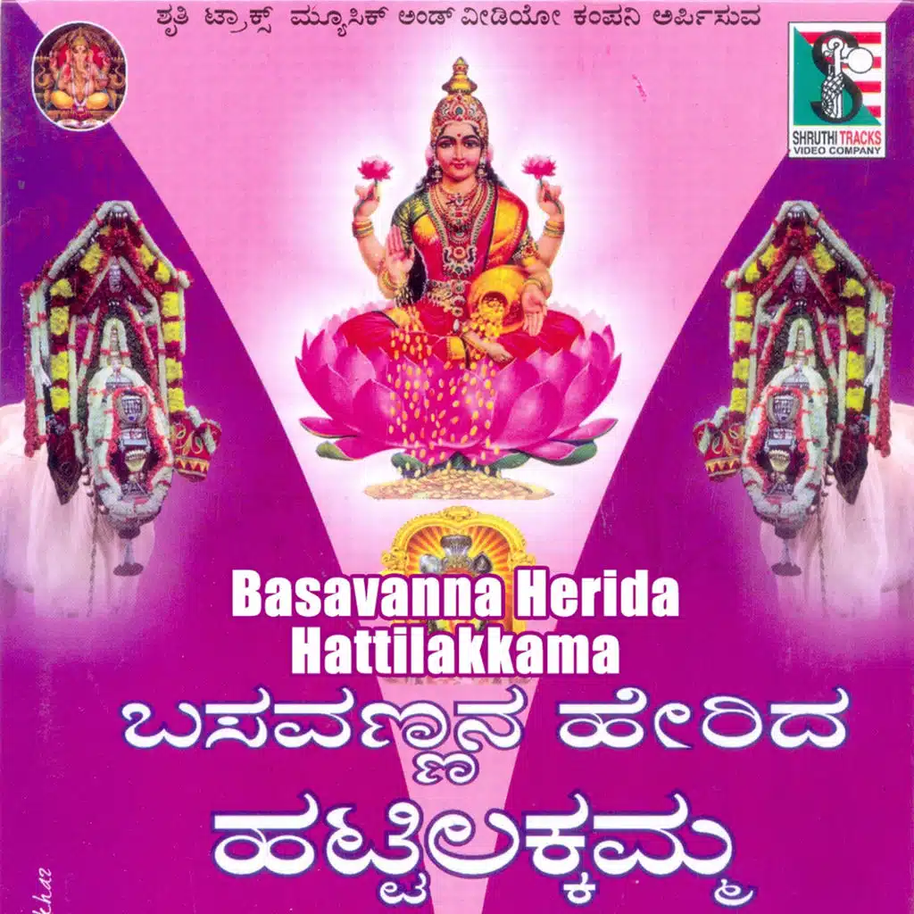 Basavanna Herida Hattilakkamma