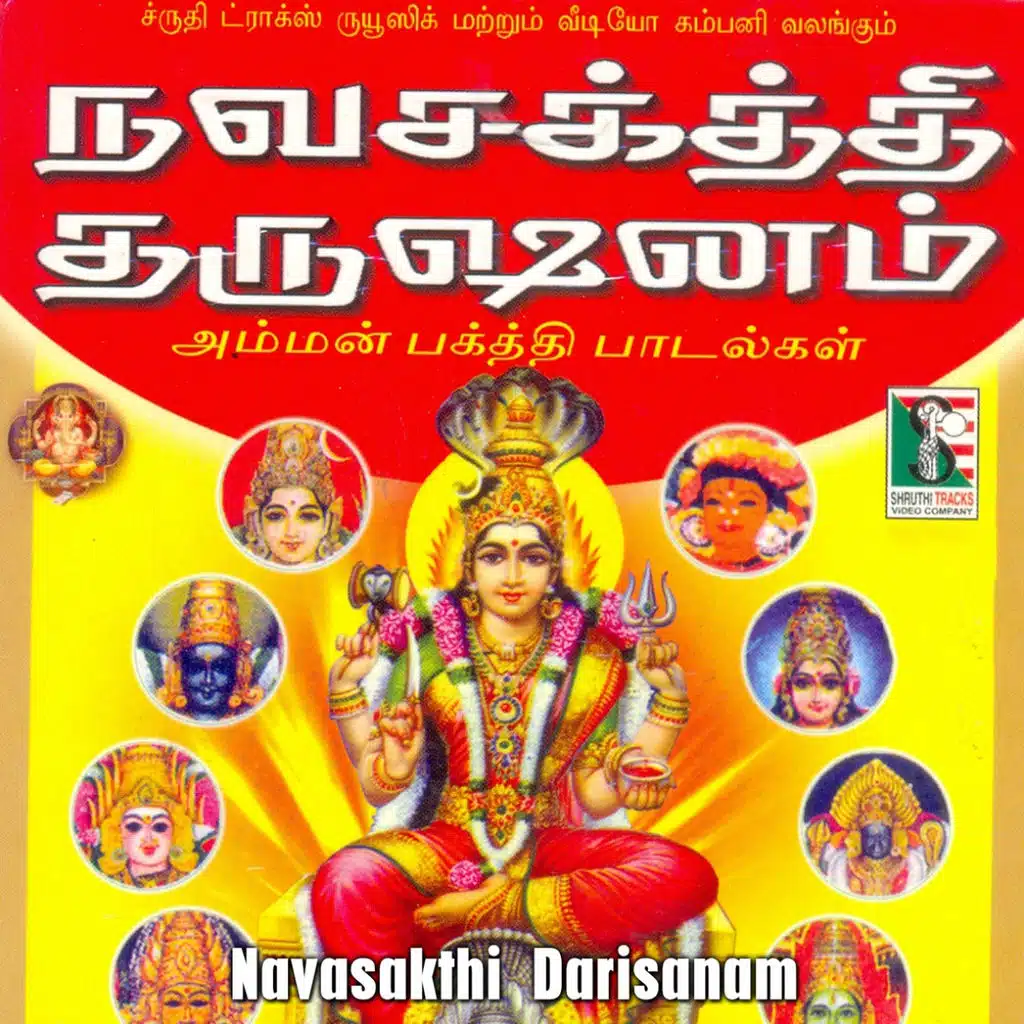 Navasakthi Darisanam