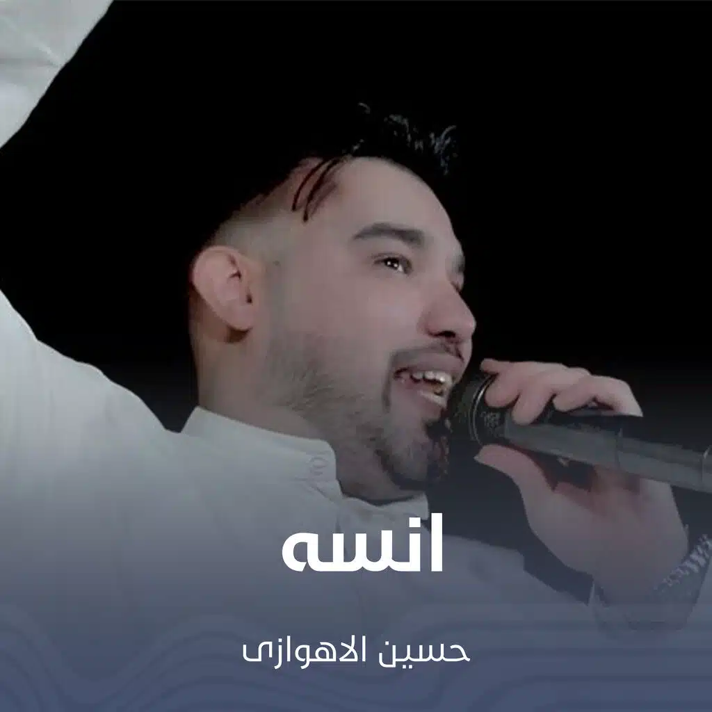 انسه
