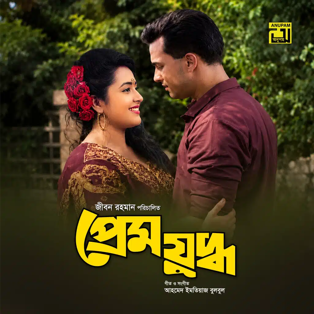 Prem Juddha (Original Motion Picture Soundtrack)