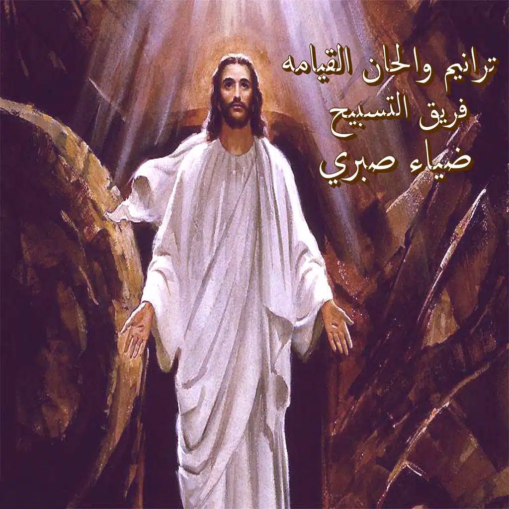 Rahet El Magdalya
