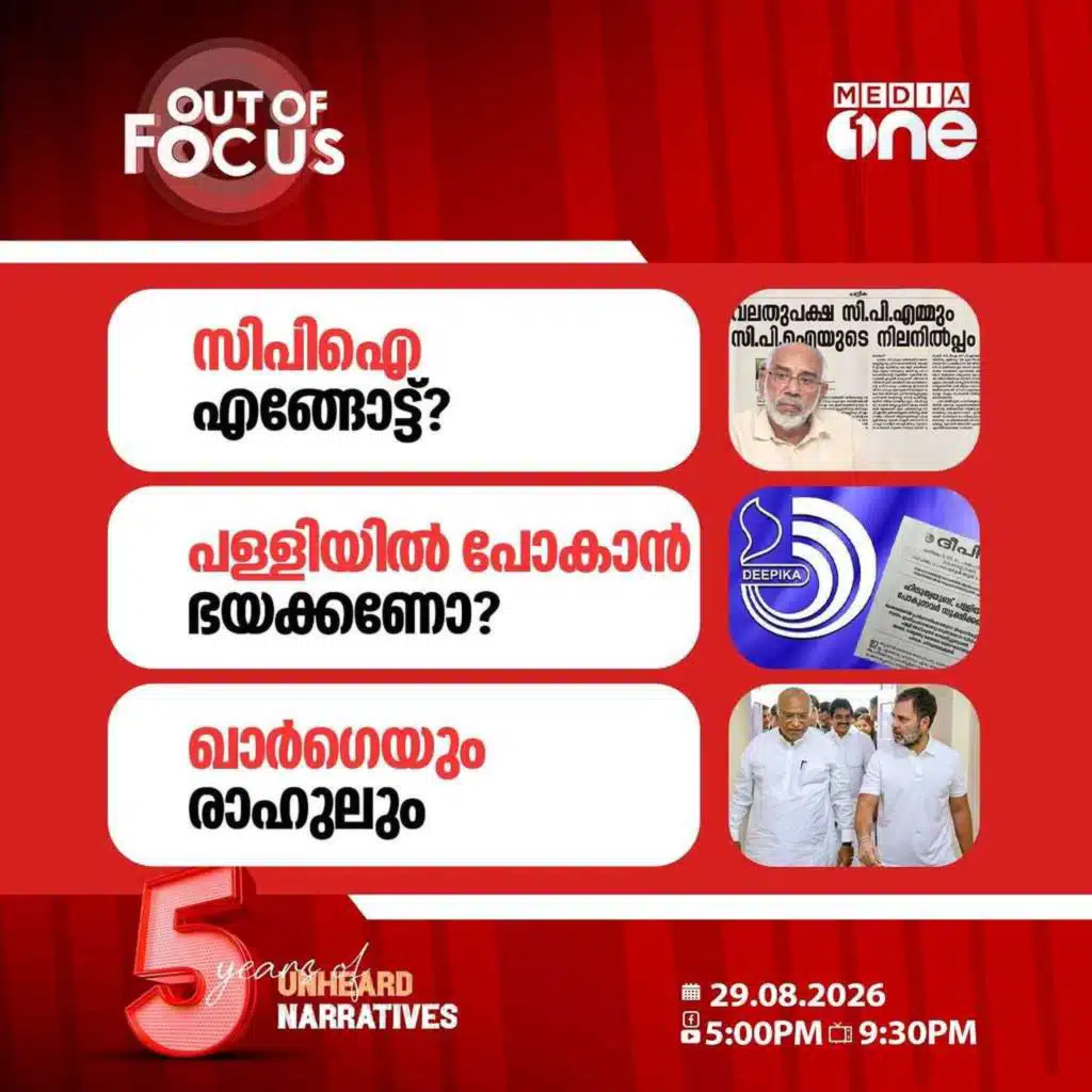 Out Of Focus | 29 August 2026