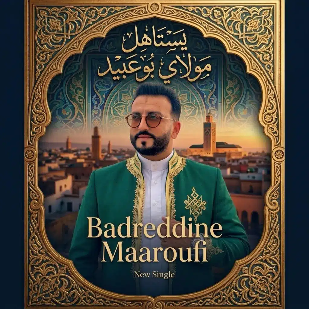 يستاهل مولاي بوعبيد