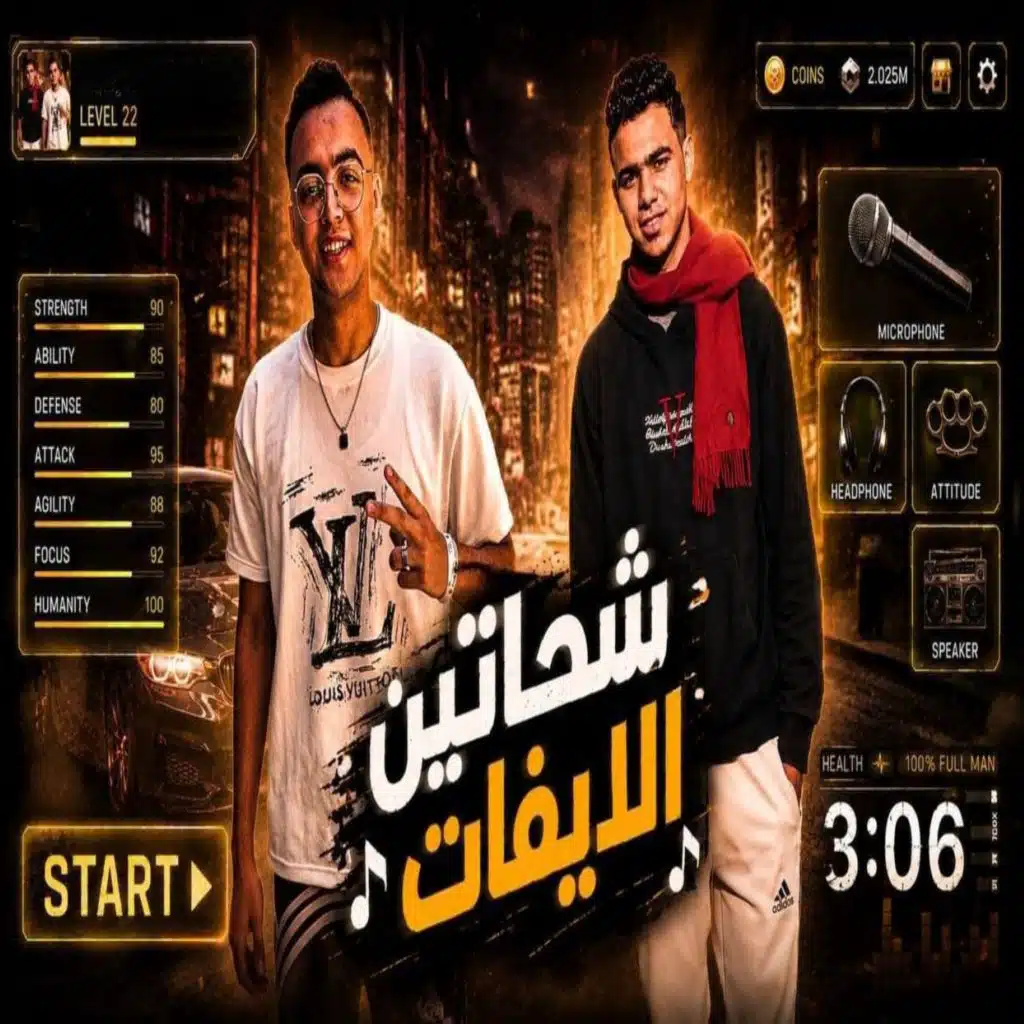 شحاتين اللايفات